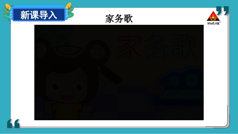 人教版小学道德与法治一年级下册12 干点家务活.pptx_第2页