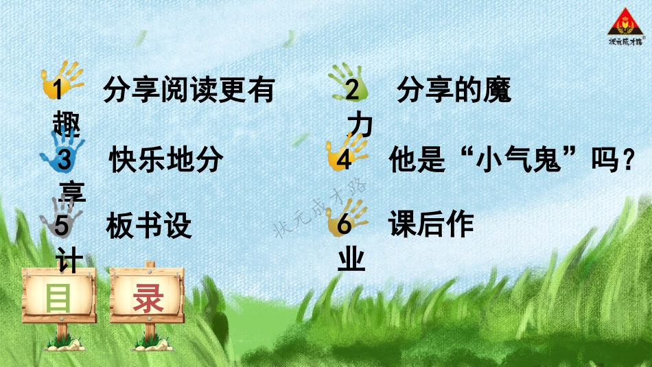 人教版小学道德与法治一年级下册15 分享真快乐.pptx_第3页