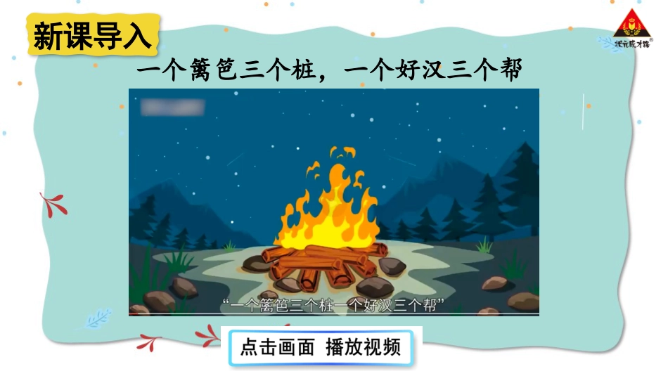 人教版小学道德与法治一年级下册16 大家一起来合作.pptx_第1页