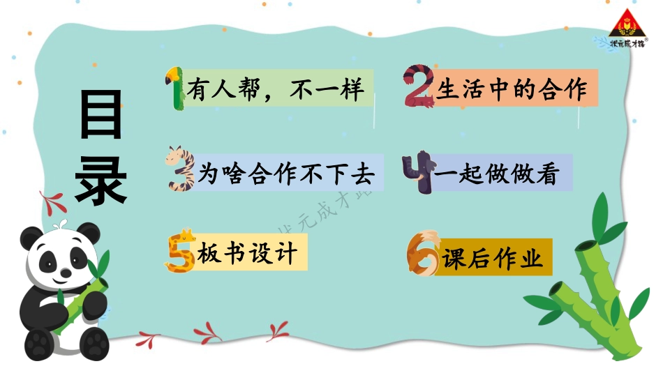 人教版小学道德与法治一年级下册16 大家一起来合作.pptx_第3页
