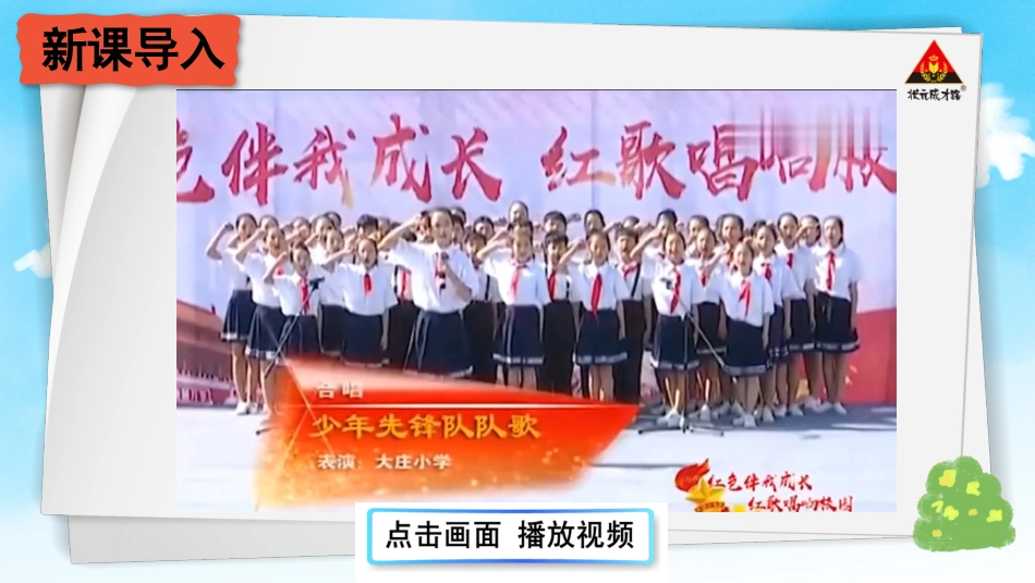 人教版小学道德与法治一年级下册17 我们都是少先队员.pptx_第1页