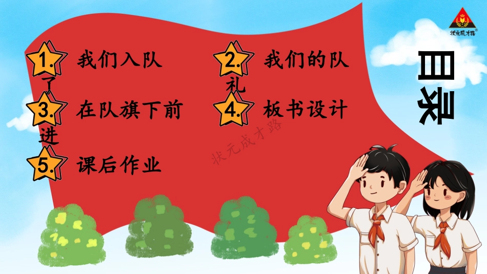 人教版小学道德与法治一年级下册17 我们都是少先队员.pptx_第3页