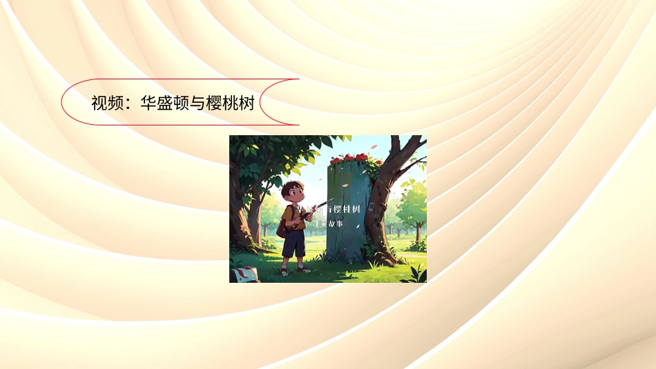 第3课错了就要改 第1课时-2024--2025学年部编版道德与法治一年级下册 课件（22ppt+视频）.pptx_第3页
