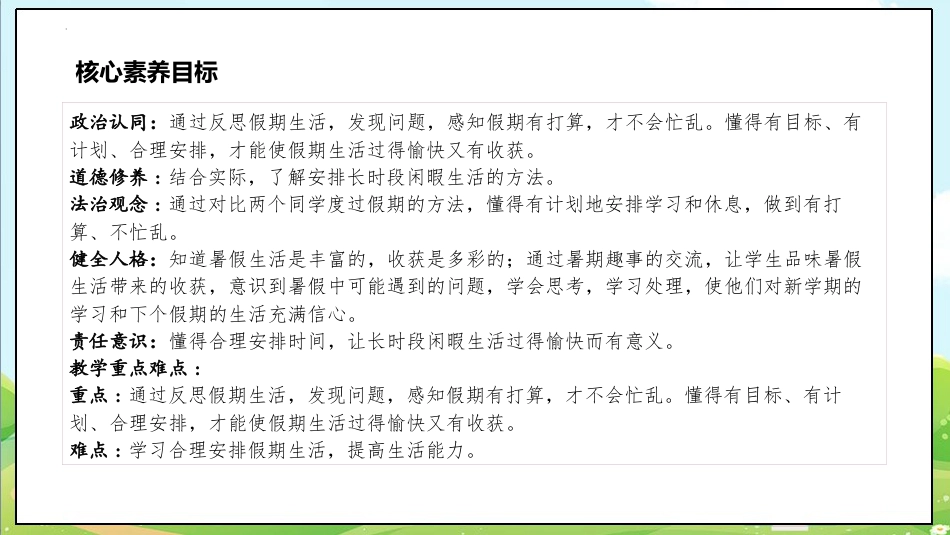 二年级上册道德与法治第1课《假期有收获》ppt教学课件（第二课时）.pptx_第3页
