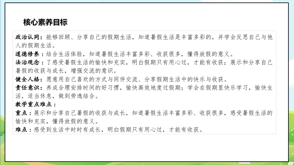 二年级上册道德与法治第1课《假期有收获》ppt教学课件（第一课时）.pptx_第3页