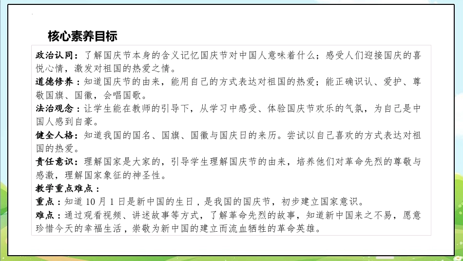 二年级上册道德与法治第3课《欢欢喜喜庆国庆》ppt教学课件（第一课时）.pptx_第3页