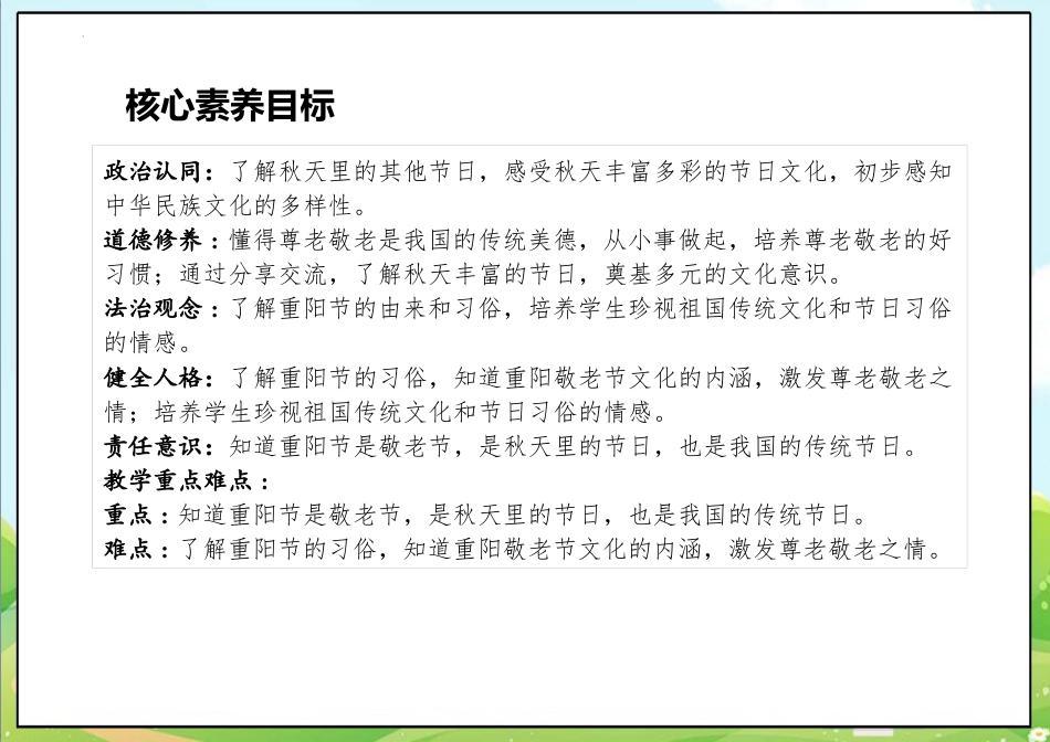 二年级上册道德与法治第4课《团团圆圆过中秋》ppt教学课件（第二课时）.pptx_第3页