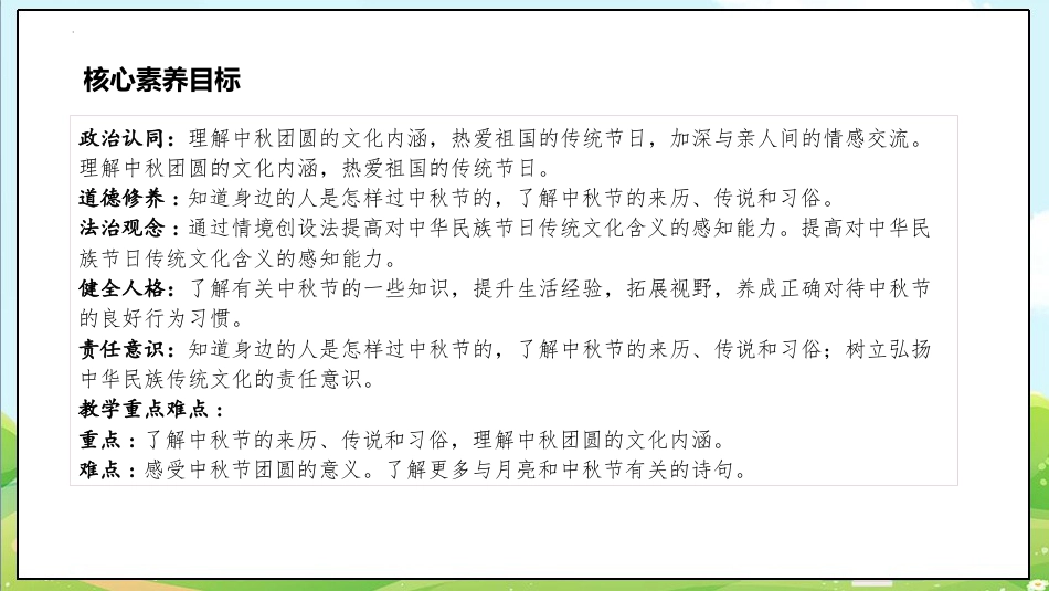 二年级上册道德与法治第4课《团团圆圆过中秋》ppt教学课件（第一课时）.pptx_第3页