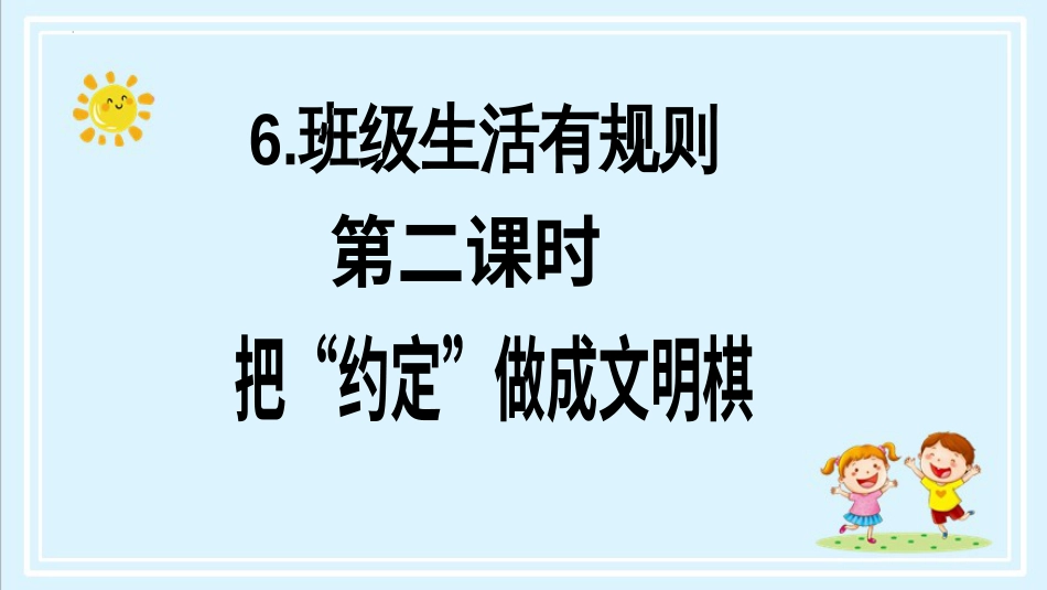 二年级上册道德与法治第6课《班级生活有规则》ppt教学课件（第二课时） .pptx_第2页