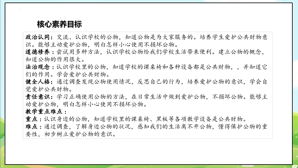 二年级上册道德与法治第9课《这些是大家的》ppt教学课件（第一课时） .pptx_第3页