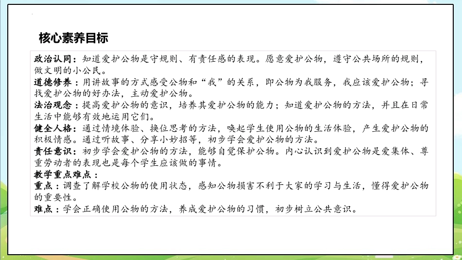 二年级上册道德与法治第9课《这些是大家的》第二课时（教学课件）.pptx_第3页