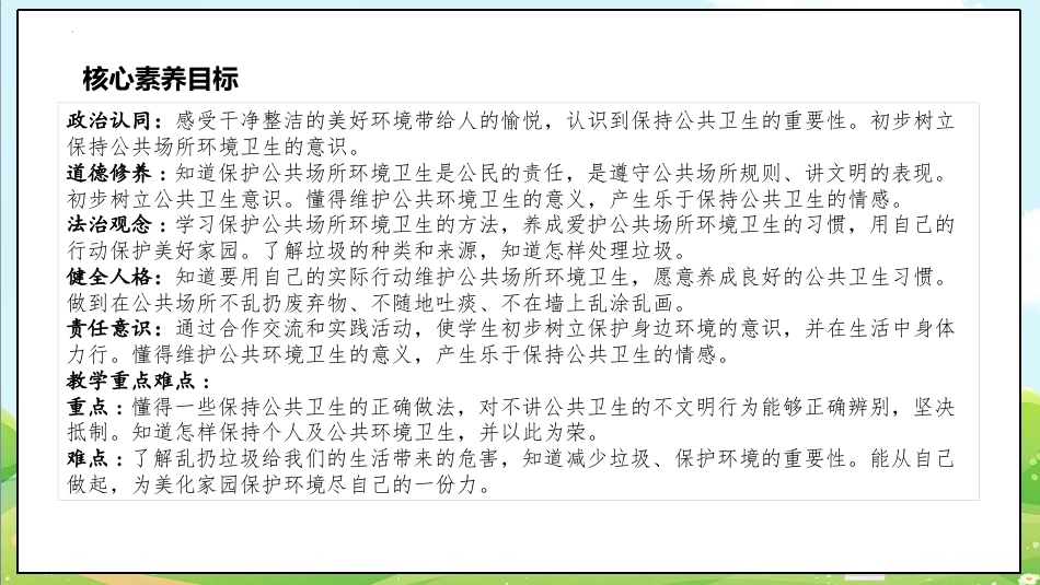 二年级上册道德与法治第10课《我们不乱扔》ppt教学课件（第二课时） .pptx_第3页