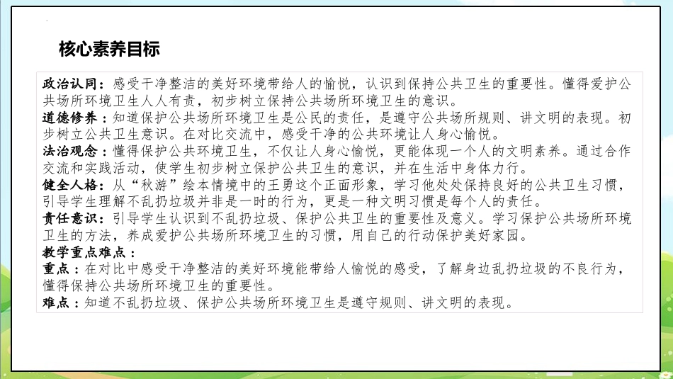 二年级上册道德与法治第10课《我们不乱扔》ppt教学课件（第一课时）.pptx_第3页