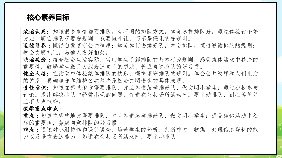 二年级上册道德与法治第11课《大家排队好》ppt教学课件（第二课时） .pptx_第3页