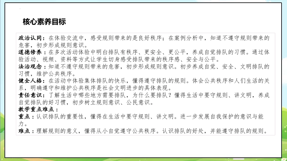 二年级上册道德与法治第11课《大家排队好》ppt教学课件（第一课时） .pptx_第3页