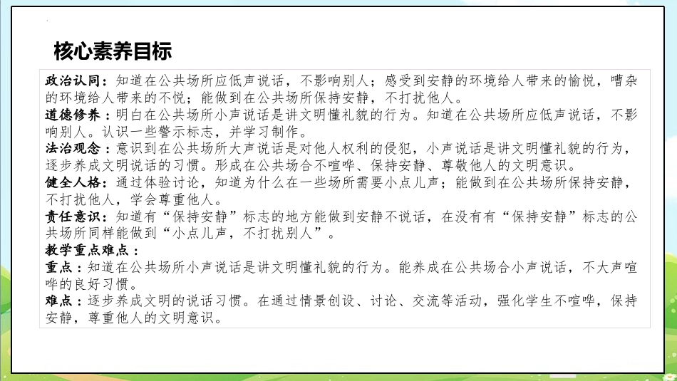 二年级上册道德与法治第12课《我们小点儿声》第二课时（教学课件）.pptx_第3页