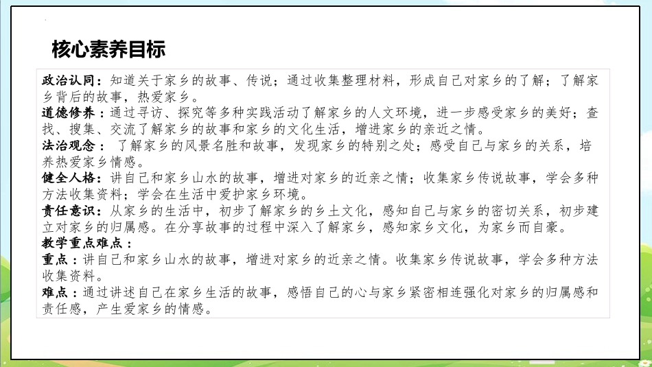 二年级上册道德与法治第13课《我爱家乡山和水》第二课时（教学课件）.pptx_第3页