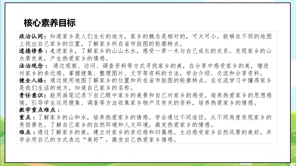 二年级上册道德与法治第13课《我爱家乡山和水》第一课时（教学课件）.pptx_第3页