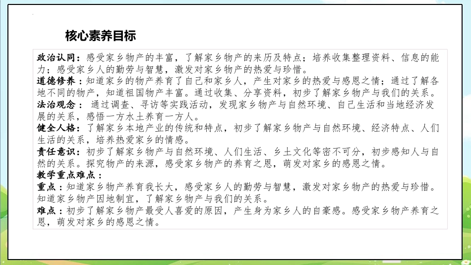 二年级上册道德与法治第14课《家乡物产养育我》第二课时（教学课件）.pptx_第3页