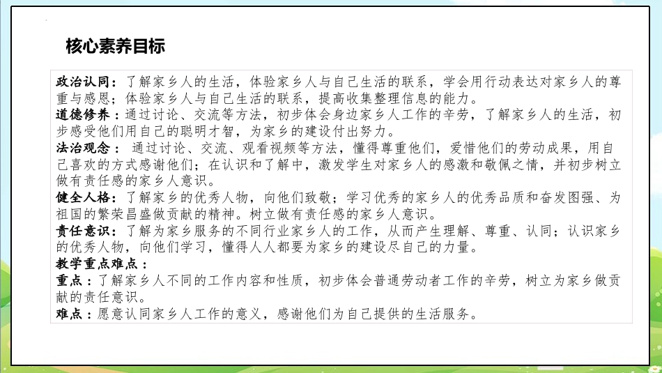 二年级上册道德与法治第15课《可亲可敬的家乡人》第二课时（教学课件）.pptx_第3页