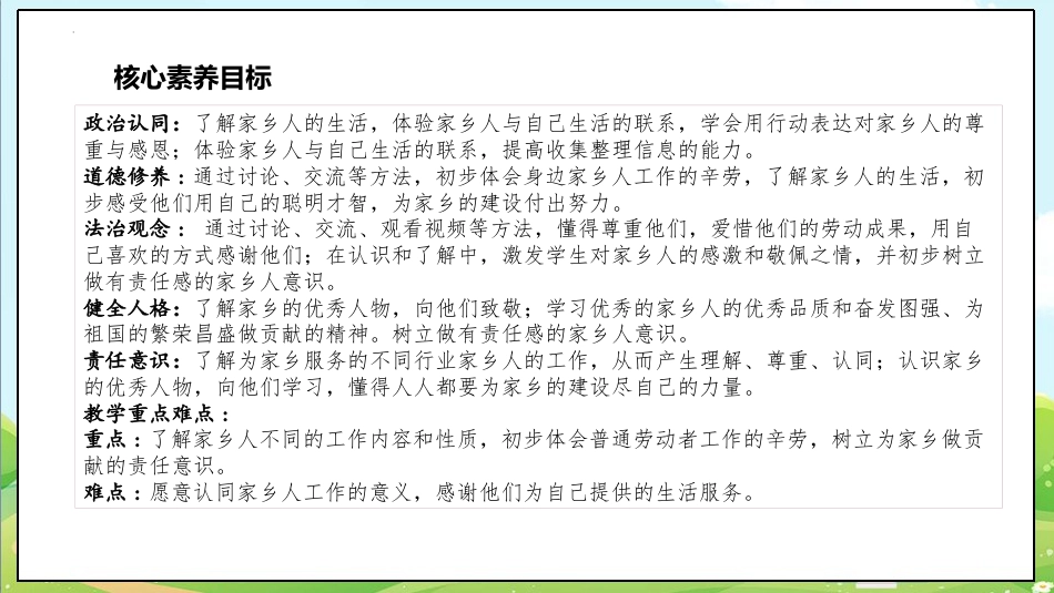 二年级上册道德与法治第15课《可亲可敬的家乡人》第一课时（教学课件）.pptx_第3页