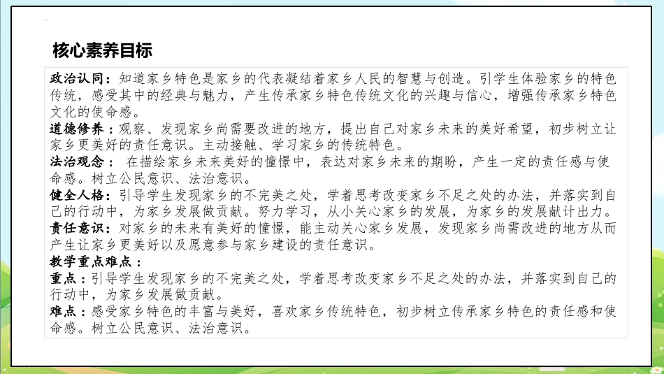 二年级上册道德与法治第16课《家乡新变化》ppt教学课件（第二课时） .pptx_第3页