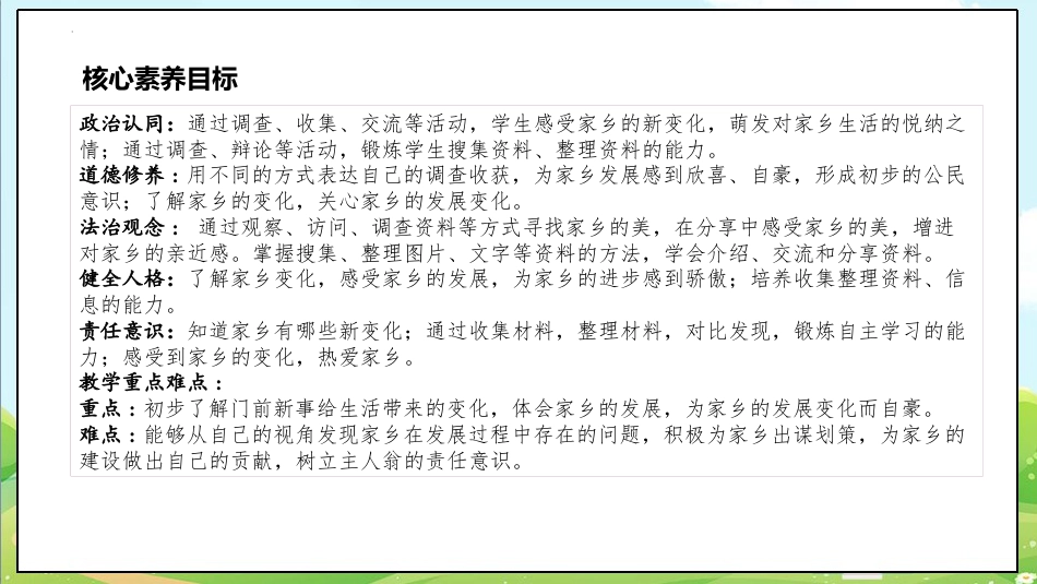 二年级上册道德与法治第16课《家乡新变化》ppt教学课件（第一课时） .pptx_第3页