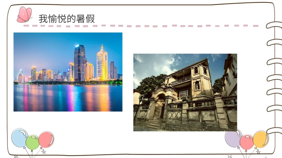 二年级上册道德与法治教学课件【精】1 假期有收获 （课件）.pptx_第2页