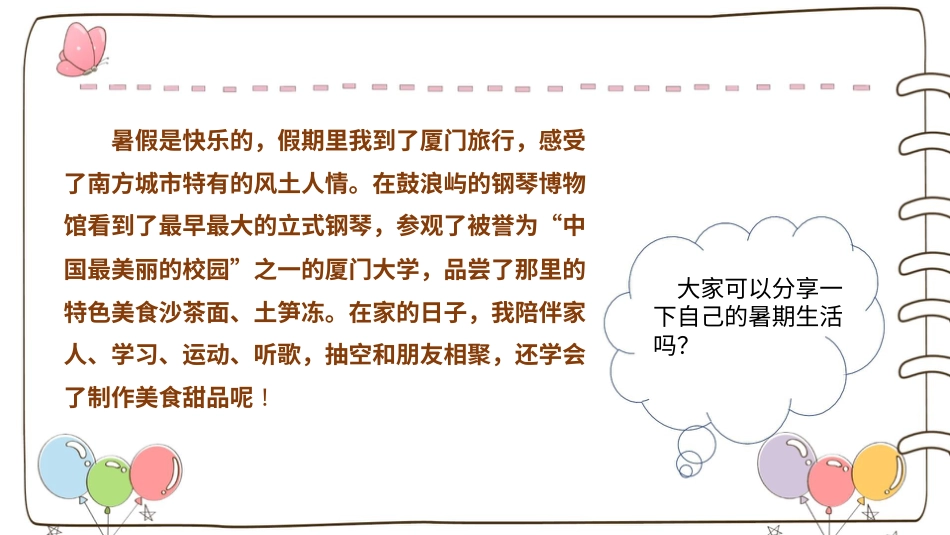 二年级上册道德与法治教学课件【精】1 假期有收获 （课件）.pptx_第3页