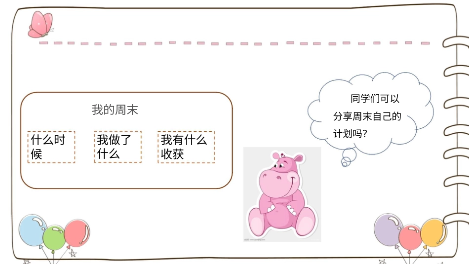 二年级上册道德与法治教学课件【精】2 周末巧安排 （课件）.pptx_第3页