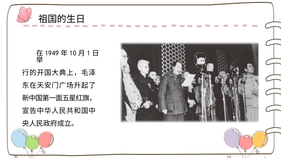二年级上册道德与法治教学课件【精】3 欢欢喜喜庆国庆 （课件）.pptx_第2页