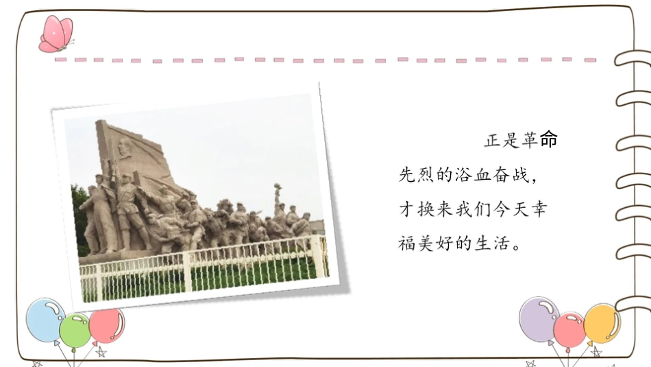 二年级上册道德与法治教学课件【精】3 欢欢喜喜庆国庆 （课件）.pptx_第3页