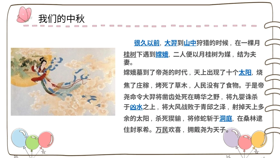 二年级上册道德与法治教学课件【精】4 团团圆圆过中秋 （课件）.pptx_第2页
