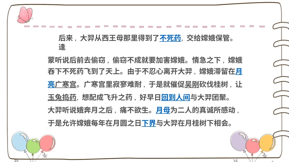 二年级上册道德与法治教学课件【精】4 团团圆圆过中秋 （课件）.pptx_第3页