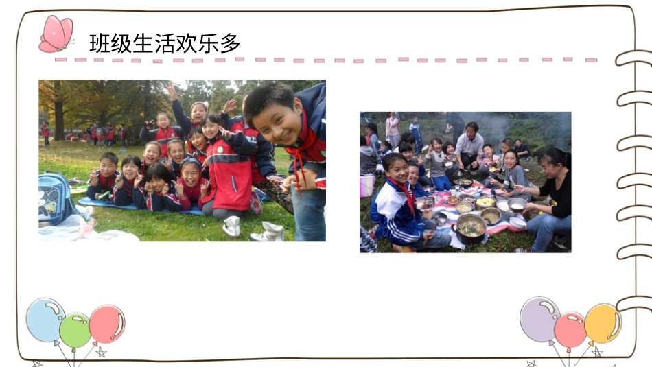 二年级上册道德与法治教学课件【精】5 我爱我们班 （课件）.pptx_第2页