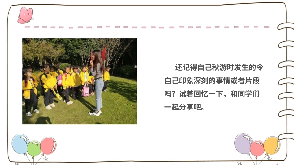 二年级上册道德与法治教学课件【精】5 我爱我们班 （课件）.pptx_第3页