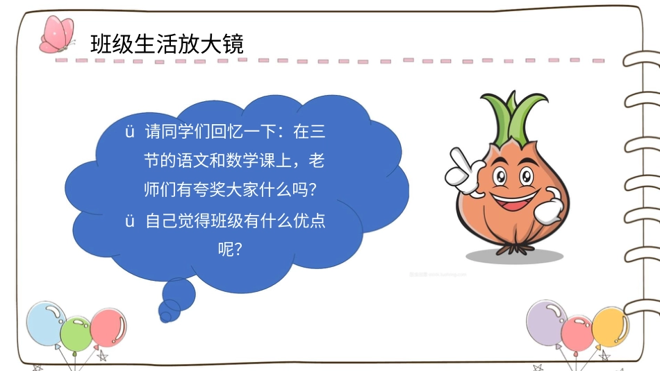 二年级上册道德与法治教学课件【精】6 班级生活有规则（课件）.pptx_第2页