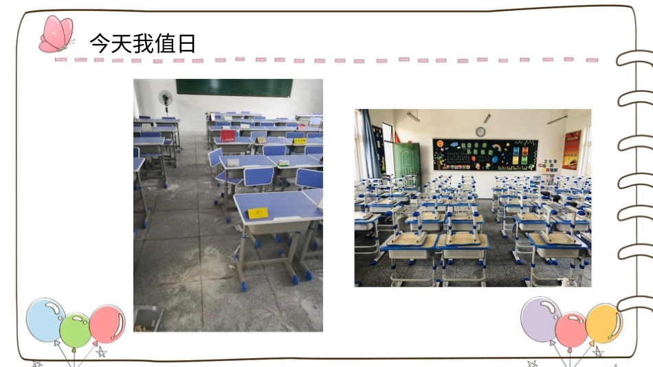 二年级上册道德与法治教学课件【精】7 我是班级值日生  （课件）.pptx_第2页
