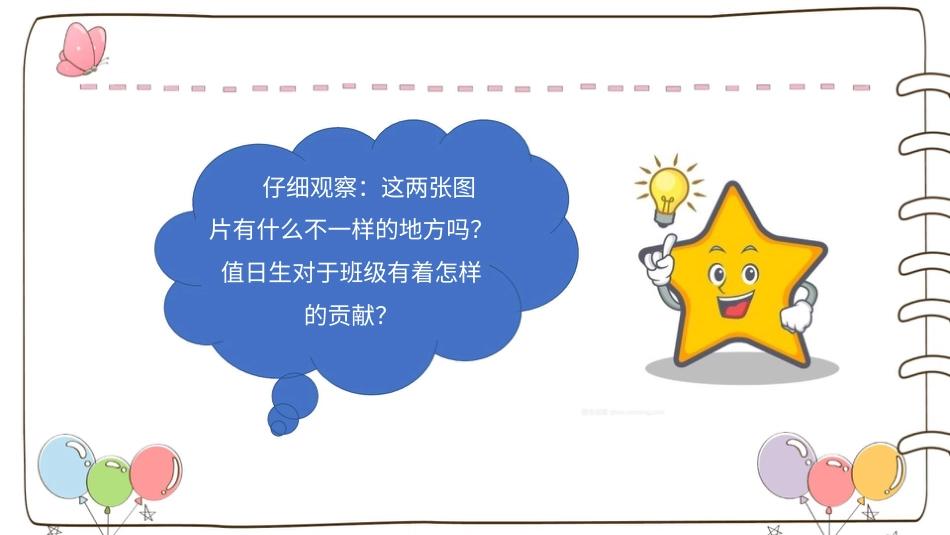 二年级上册道德与法治教学课件【精】7 我是班级值日生  （课件）.pptx_第3页