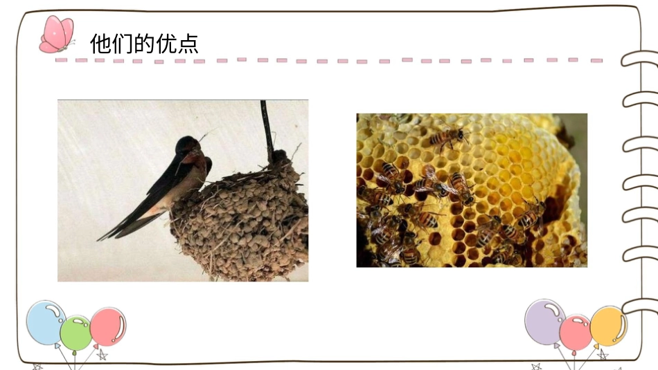 二年级上册道德与法治教学课件【精】8 装扮我们的教室 （课件）.pptx_第2页