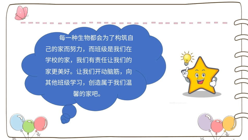 二年级上册道德与法治教学课件【精】8 装扮我们的教室 （课件）.pptx_第3页
