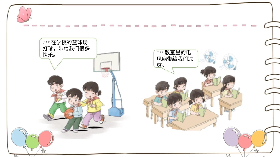 二年级上册道德与法治教学课件【精】9 这些是大家的（课件）.pptx_第3页