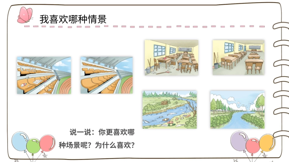 二年级上册道德与法治教学课件【精】10 我们不乱扔 （课件）.pptx_第2页