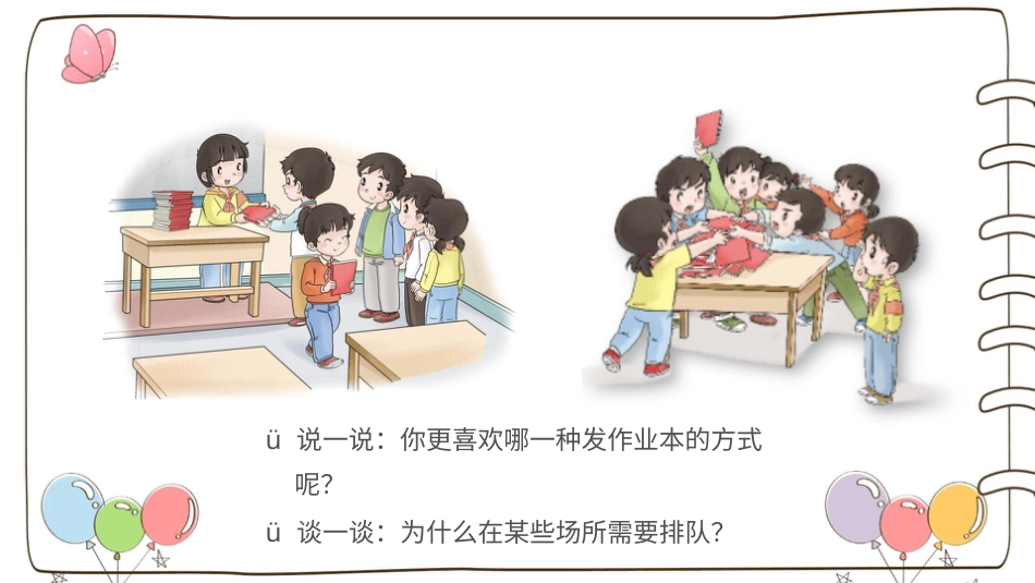 二年级上册道德与法治教学课件【精】11  大家排好队（课件）.pptx_第3页