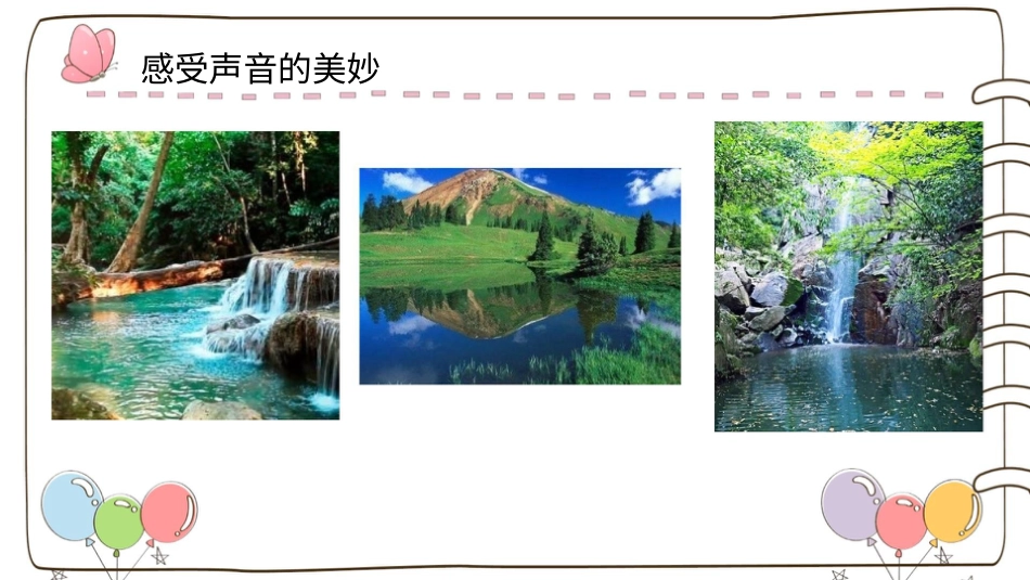 二年级上册道德与法治教学课件【精】12 我们小点儿声 （课件）.pptx_第2页