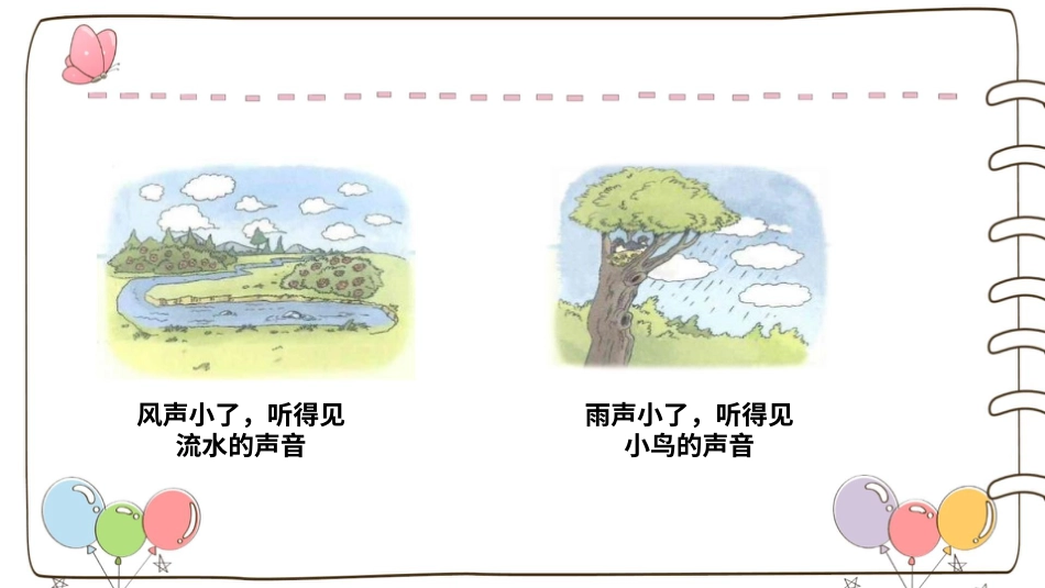 二年级上册道德与法治教学课件【精】12 我们小点儿声 （课件）.pptx_第3页