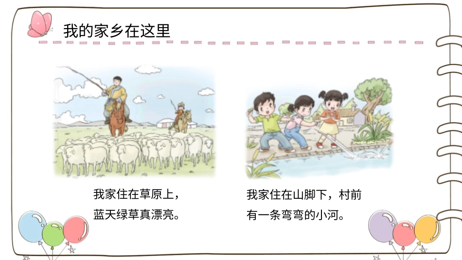 二年级上册道德与法治教学课件【精】13 我爱家乡山和水 （课件）.pptx_第2页