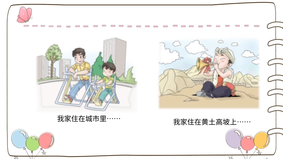 二年级上册道德与法治教学课件【精】13 我爱家乡山和水 （课件）.pptx_第3页