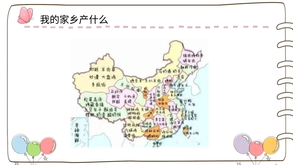 二年级上册道德与法治教学课件【精】14 家乡物产养育我 （课件）.pptx_第2页