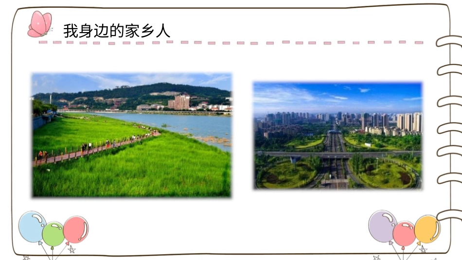 二年级上册道德与法治教学课件【精】15 可亲可敬的家乡人 （课件）.pptx_第2页